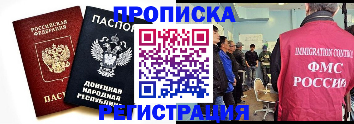 временная регистрация недорого в Амурской области
