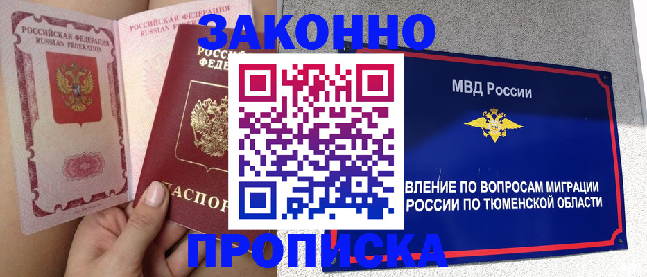 миграционный учет в Амурской области