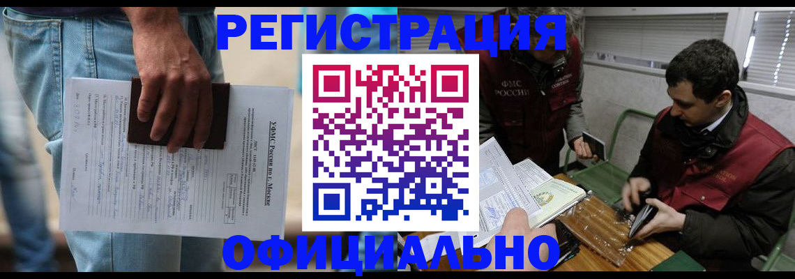 миграционный учет в Амурской области