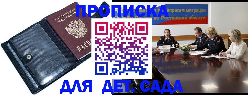прописка в Амурской области