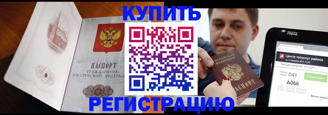 миграционный учет в Амурской области