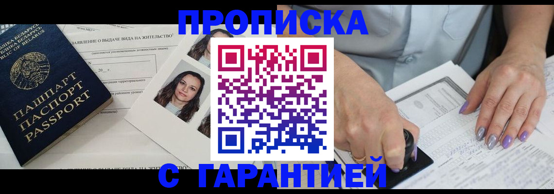 прописка поиск в Амурской области