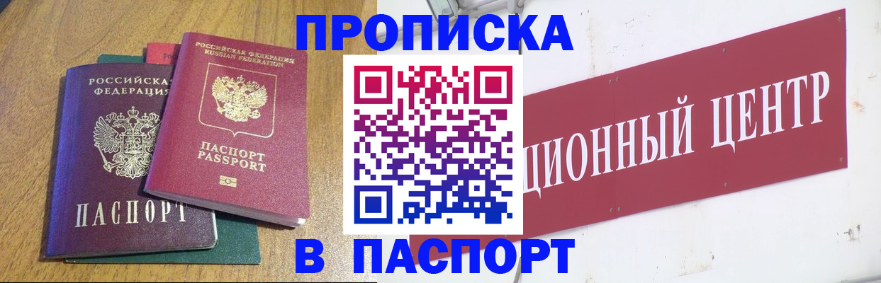 временная прописка в Амурской области