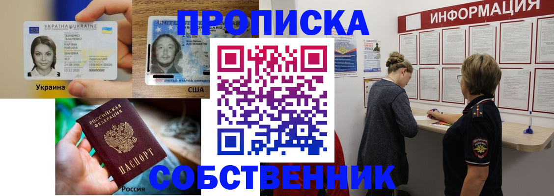 временная регистрация недорого в Амурской области